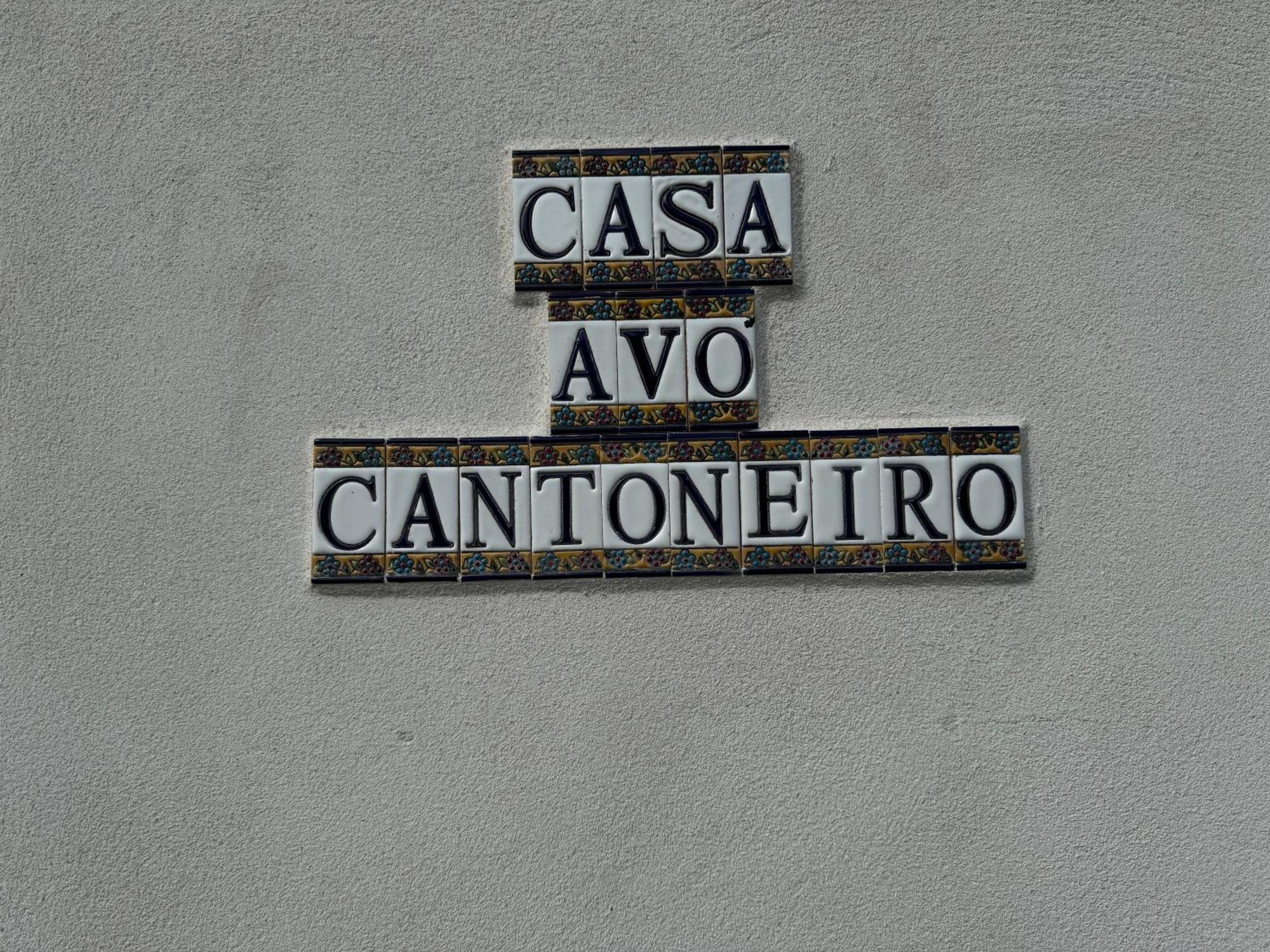 Casa Avo Cantoneiro - Cepaes Marinhas エクステリア 写真